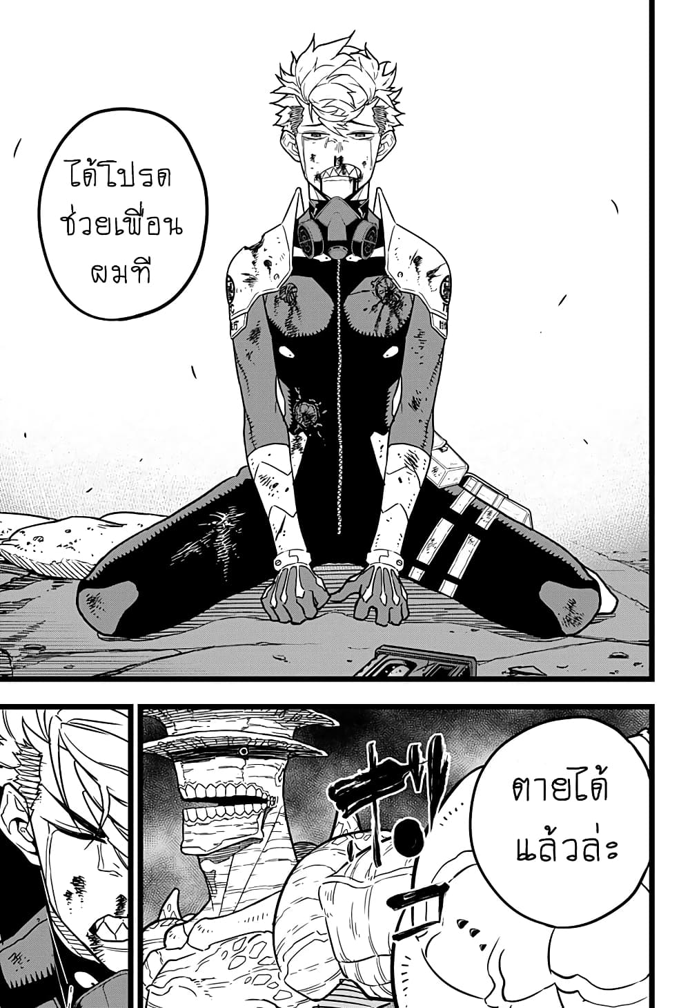 Kaiju No.8 ตอนที่ 17 9