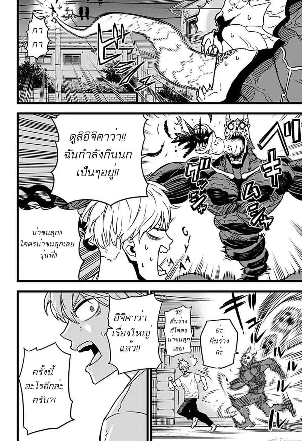 Kaiju No.8 ตอนที่ 2 14