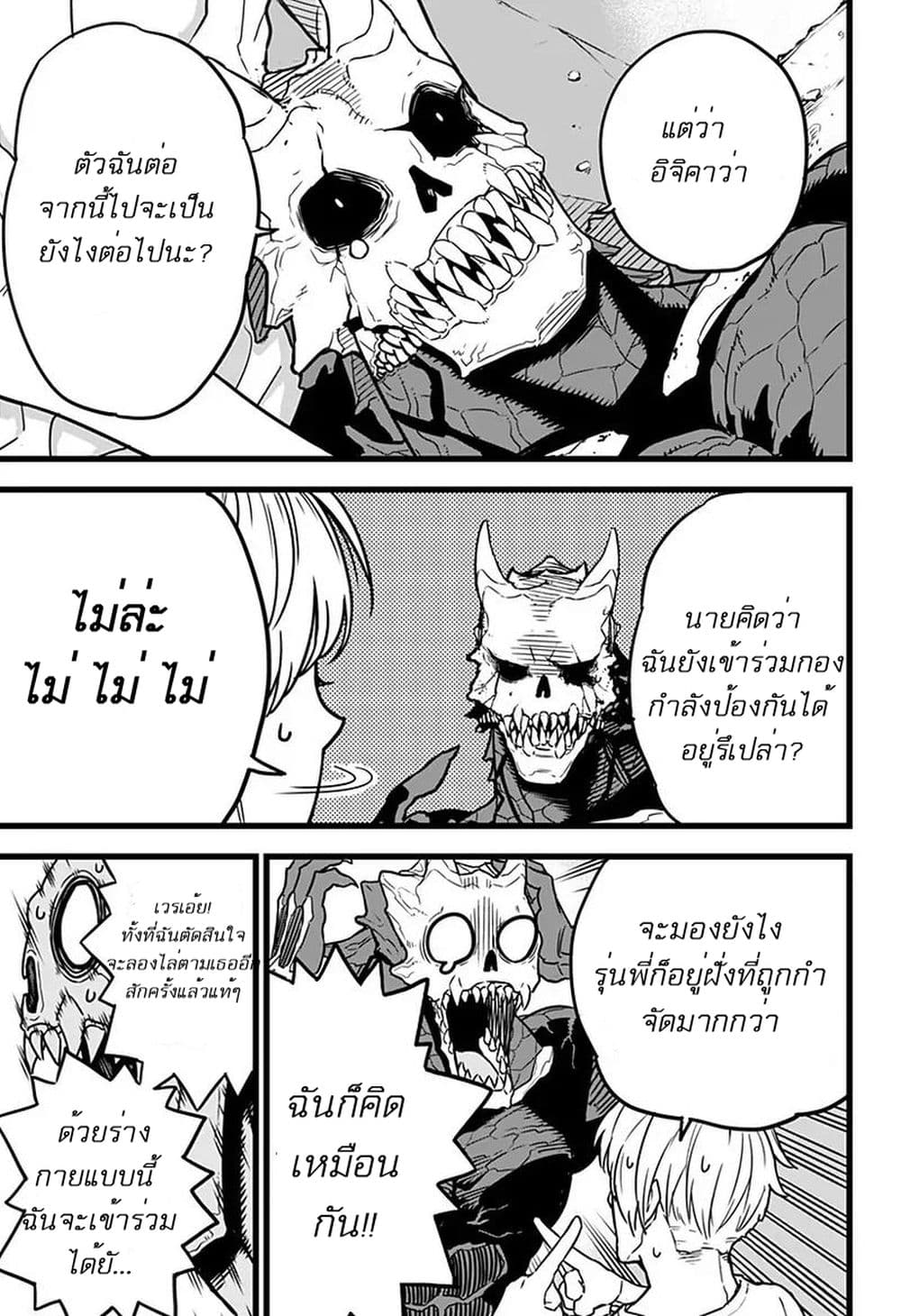 Kaiju No.8 ตอนที่ 2 17