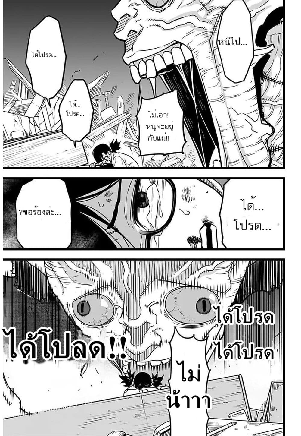 Kaiju No.8 ตอนที่ 2 23