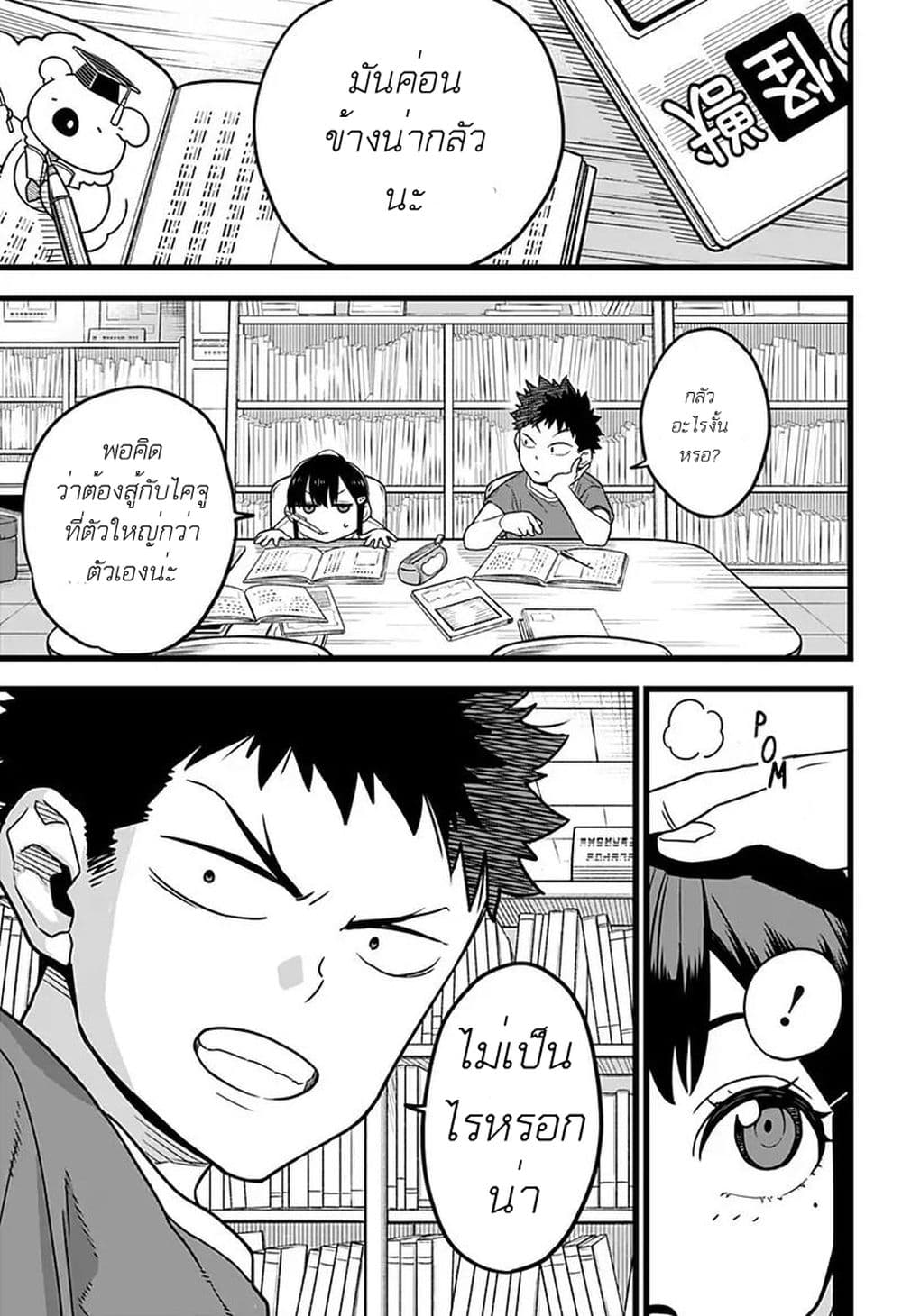 Kaiju No.8 ตอนที่ 2 4