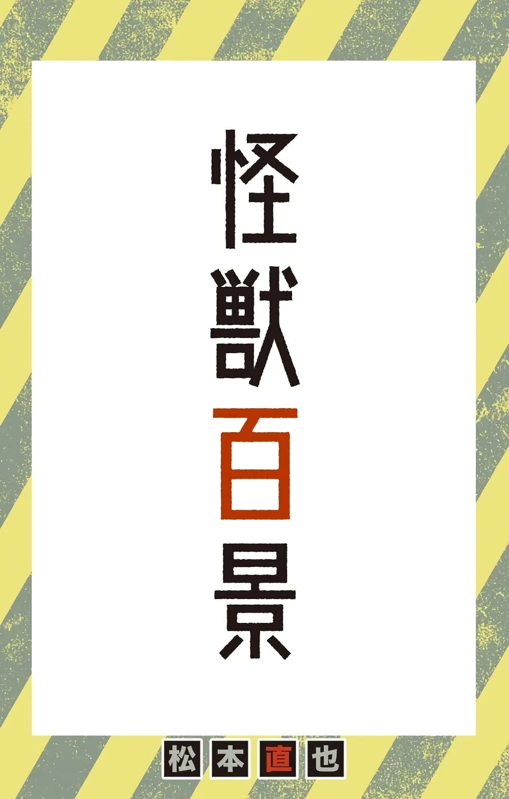 Kaiju No.8 ตอนที่ 21.5 1