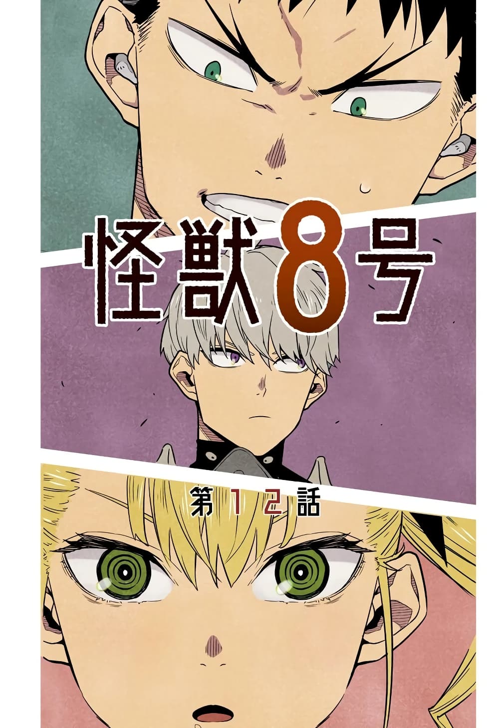 Kaiju No.8 ตอนที่ 20.5 3