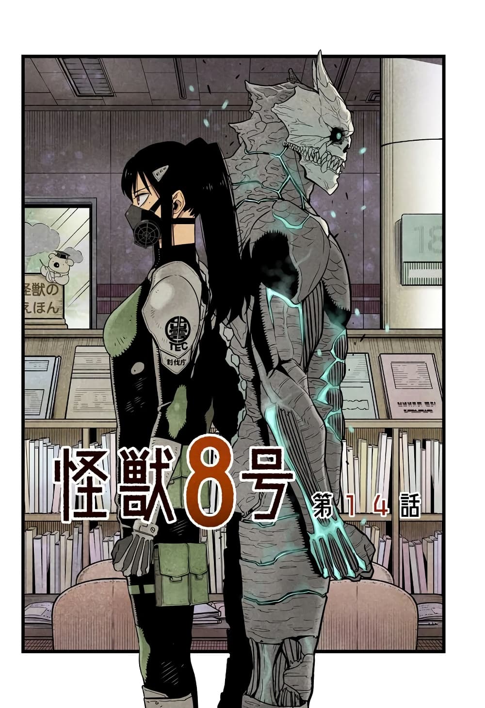 Kaiju No.8 ตอนที่ 20.5 4