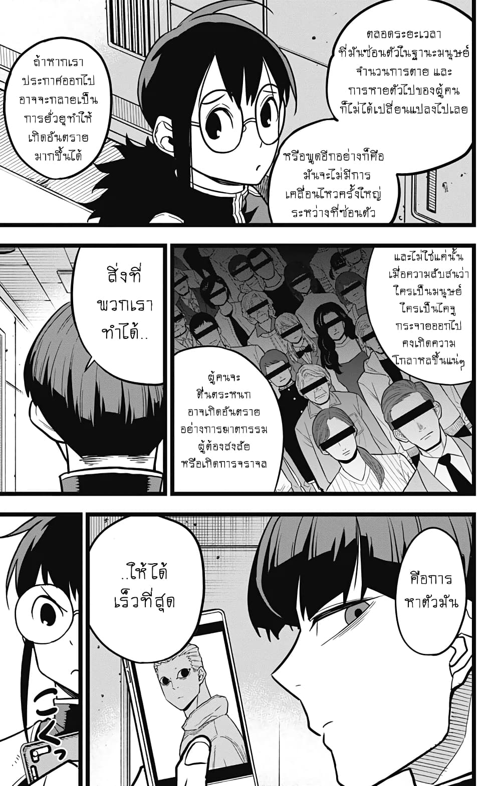 Kaiju No.8 ตอนที่ 21 13