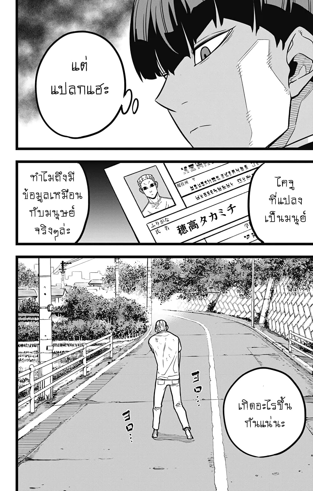 Kaiju No.8 ตอนที่ 21 14