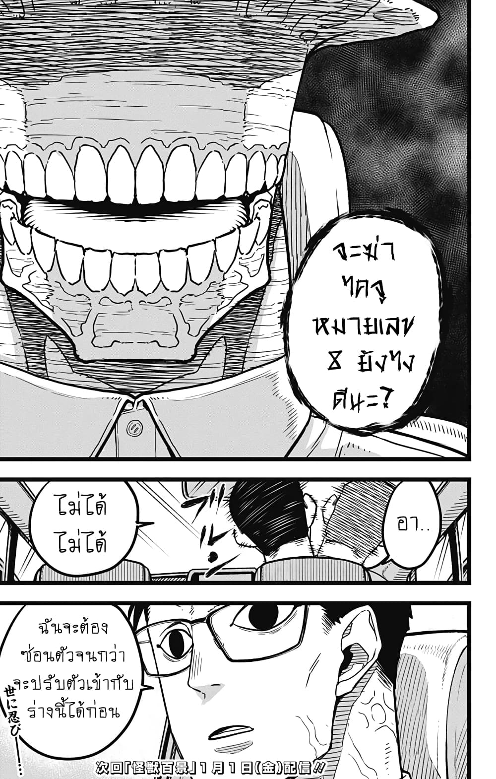 Kaiju No.8 ตอนที่ 21 19