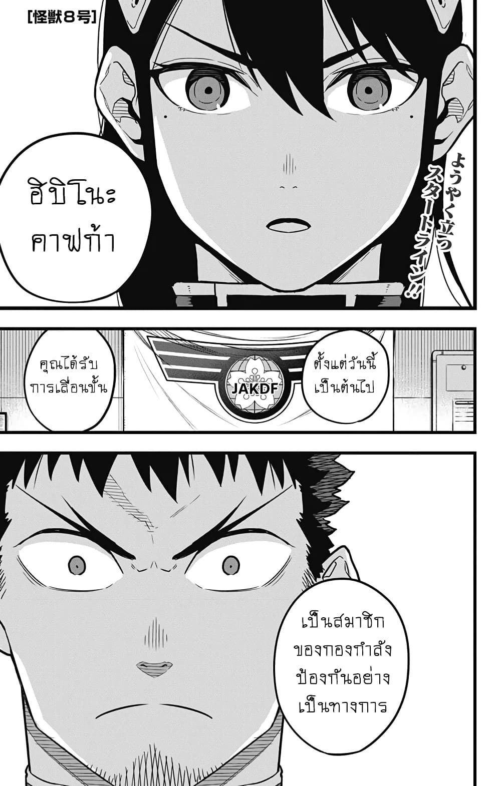 Kaiju No.8 ตอนที่ 23 1