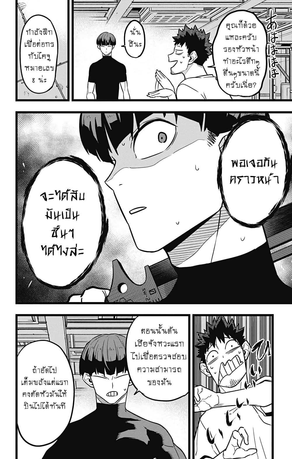 Kaiju No.8 ตอนที่ 23 10