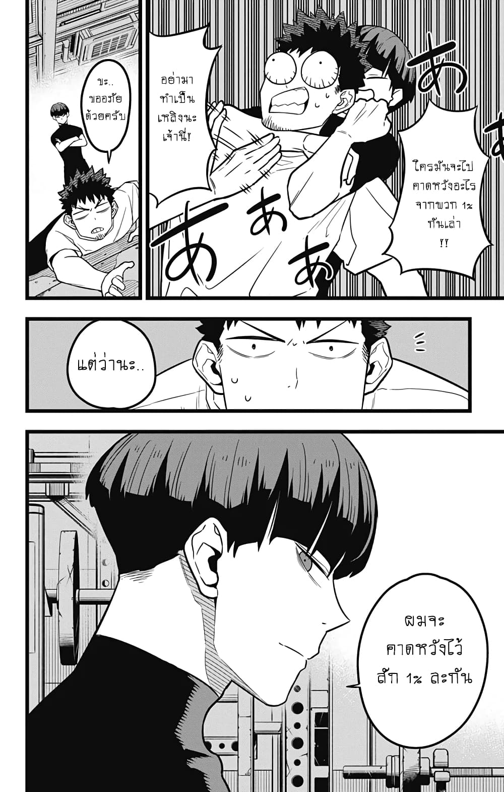 Kaiju No.8 ตอนที่ 23 14