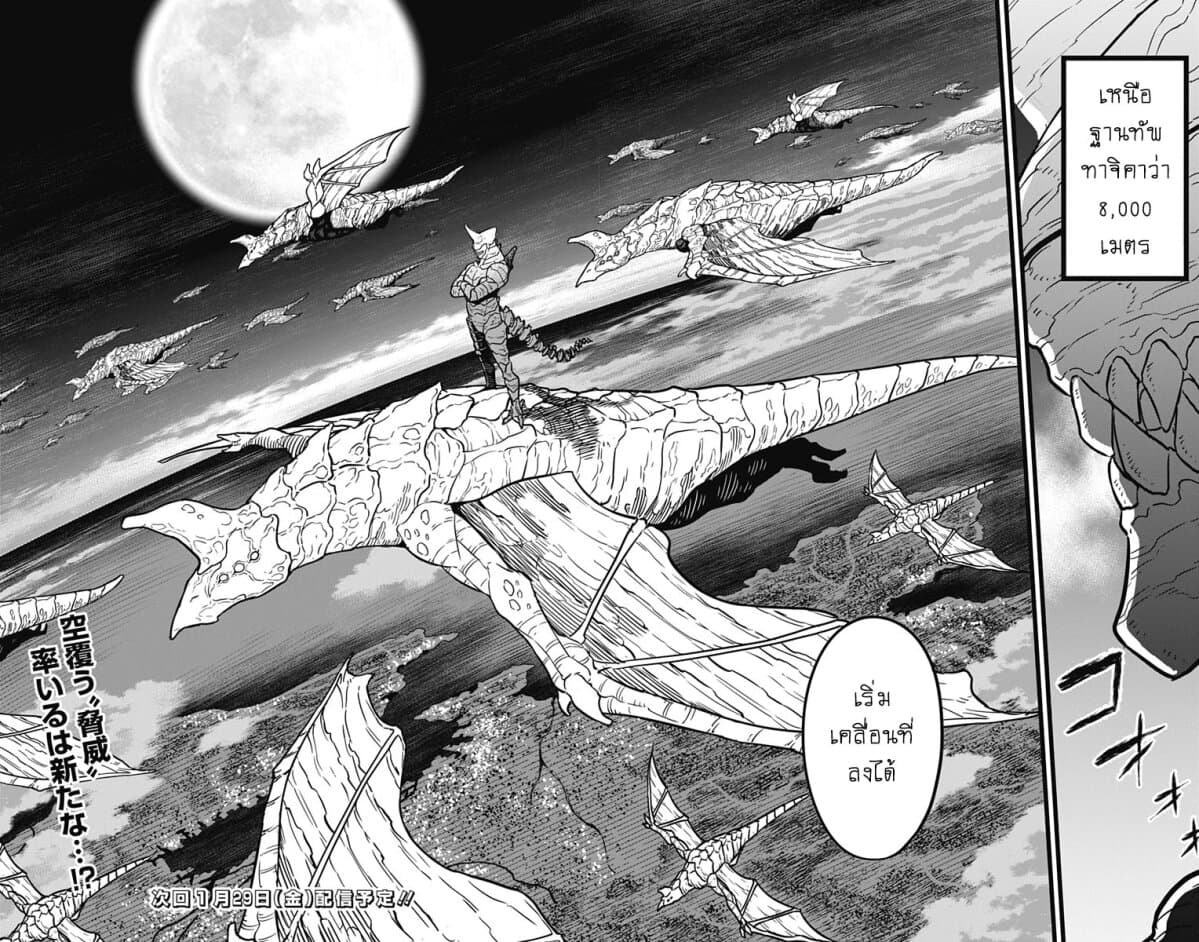 Kaiju No.8 ตอนที่ 23 16