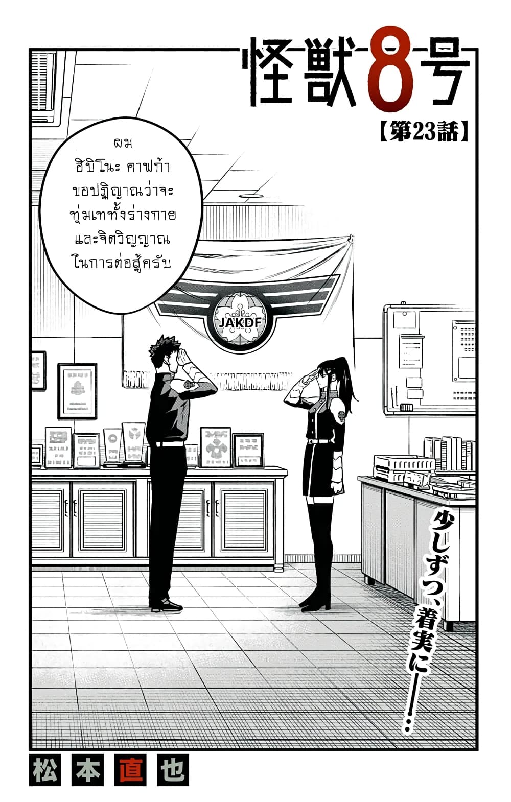 Kaiju No.8 ตอนที่ 23 2