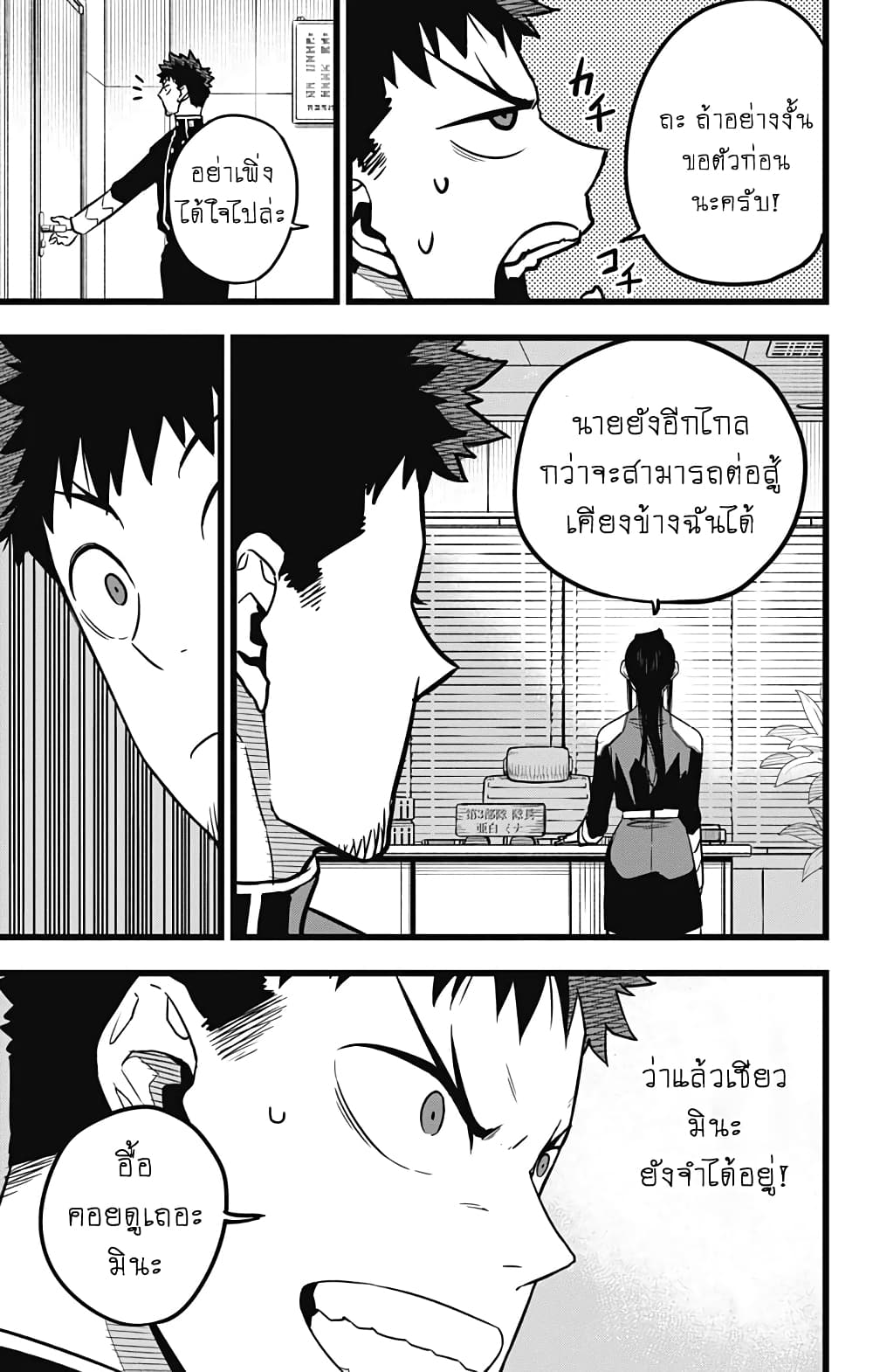 Kaiju No.8 ตอนที่ 23 3