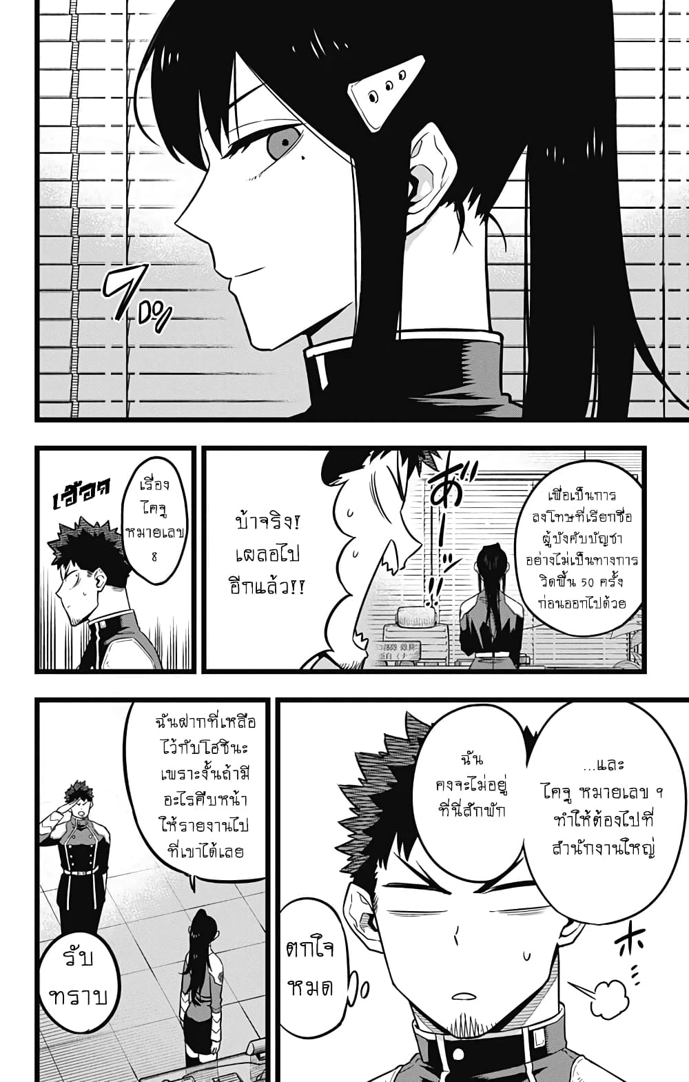Kaiju No.8 ตอนที่ 23 4