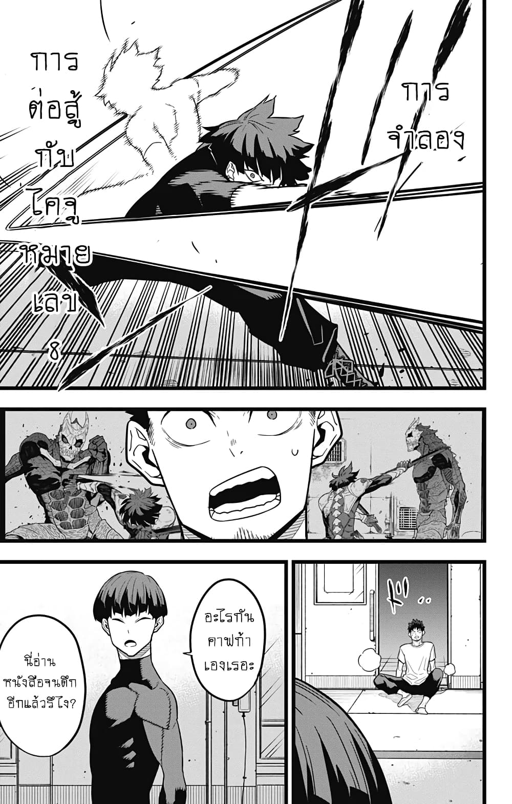 Kaiju No.8 ตอนที่ 23 9