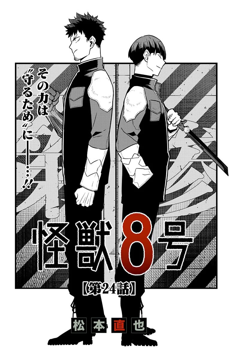Kaiju No.8 ตอนที่ 24 1