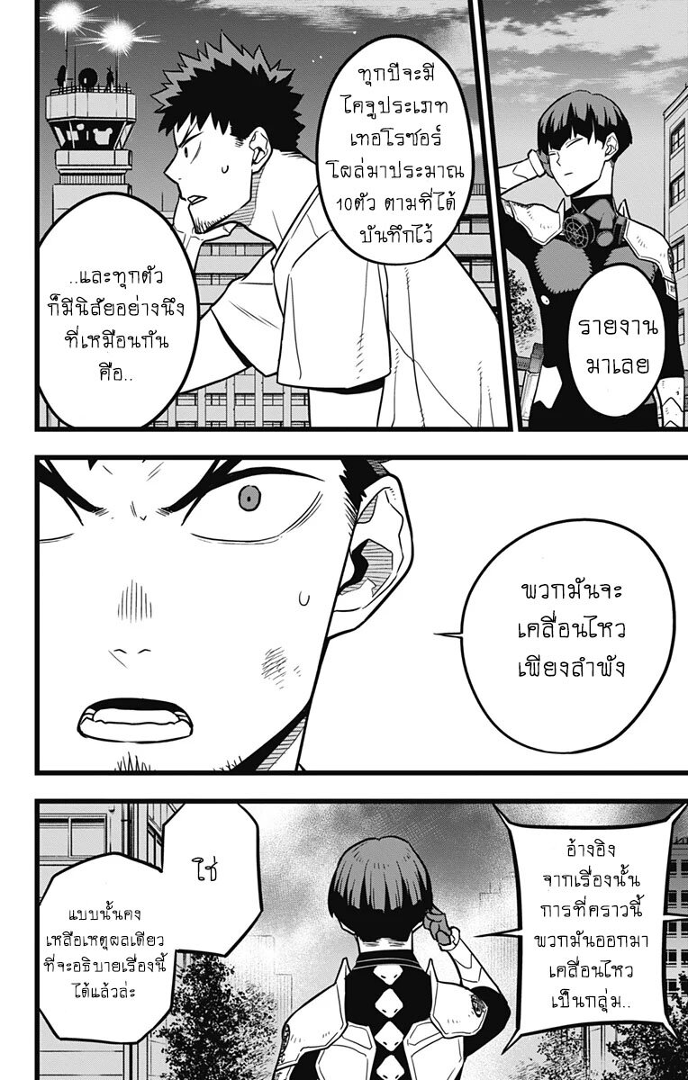 Kaiju No.8 ตอนที่ 24 13