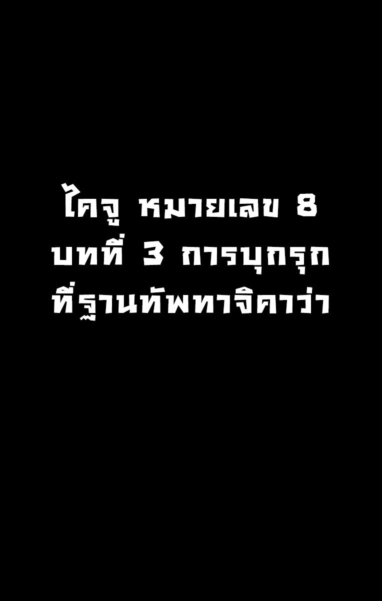 Kaiju No.8 ตอนที่ 24 16
