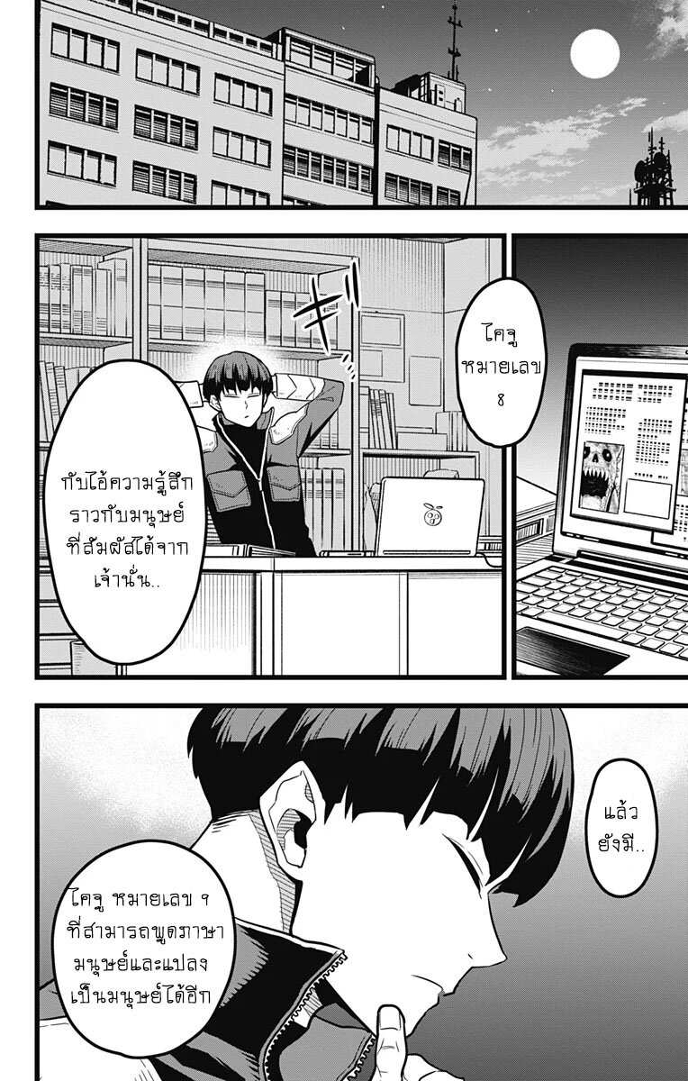 Kaiju No.8 ตอนที่ 24 2