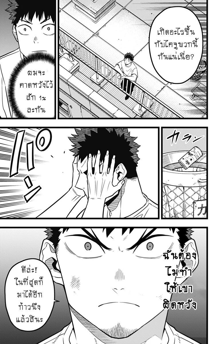 Kaiju No.8 ตอนที่ 24 3