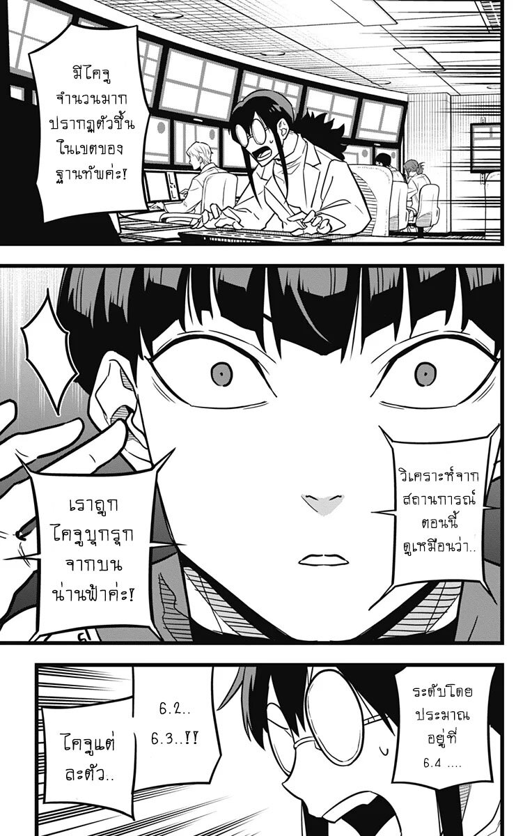 Kaiju No.8 ตอนที่ 24 8