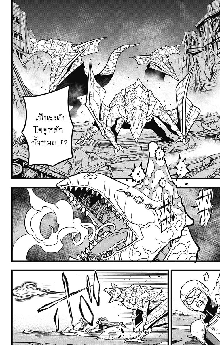 Kaiju No.8 ตอนที่ 24 9