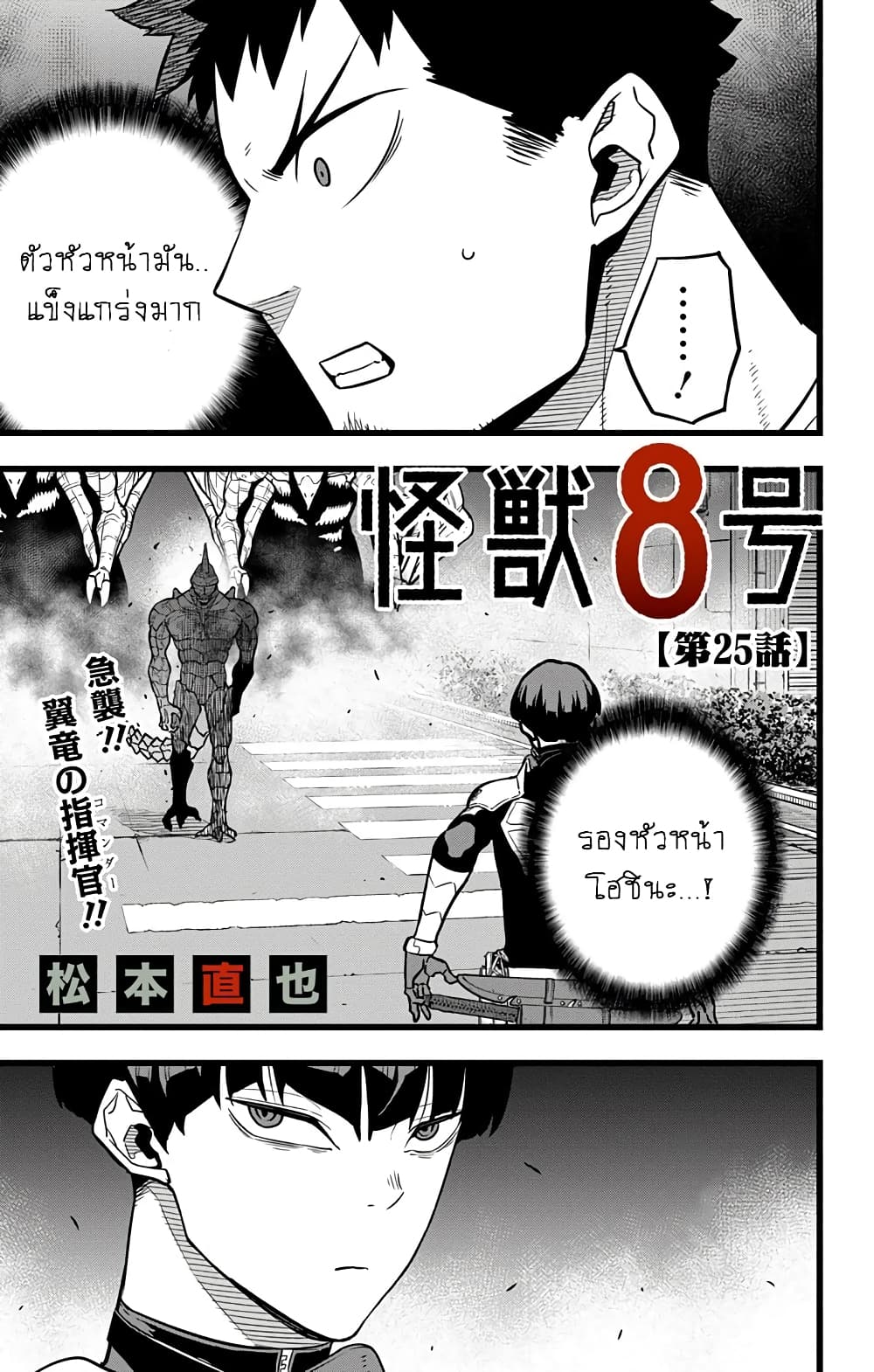 Kaiju No.8 ตอนที่ 25 1