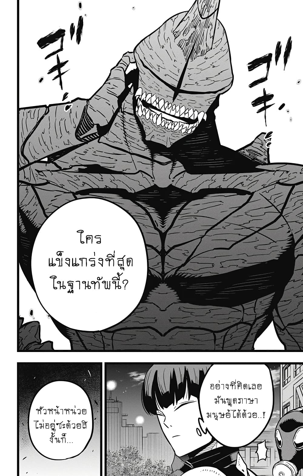 Kaiju No.8 ตอนที่ 25 2