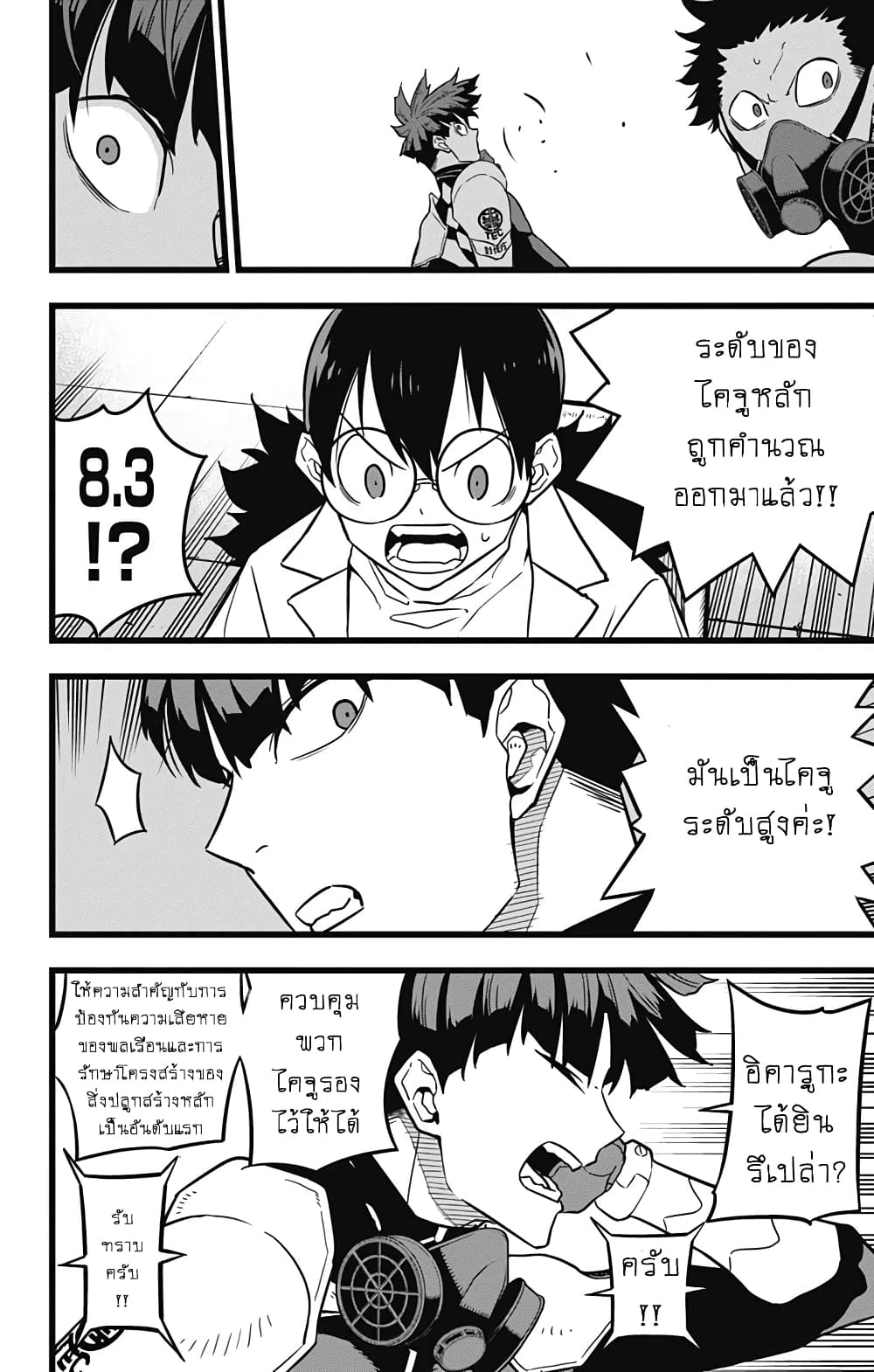 Kaiju No.8 ตอนที่ 25 6