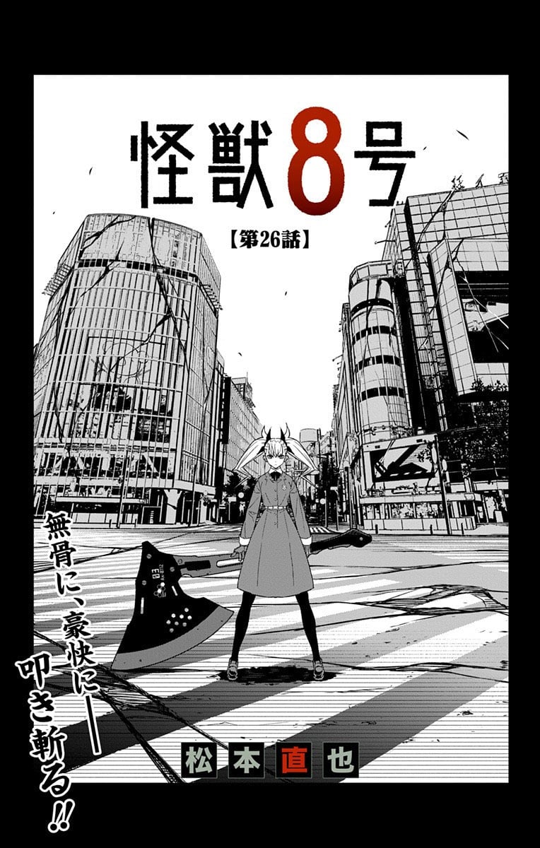 Kaiju No.8 ตอนที่ 26 1