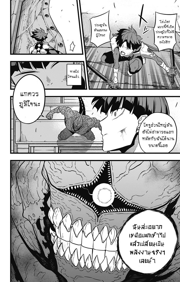 Kaiju No.8 ตอนที่ 26 16
