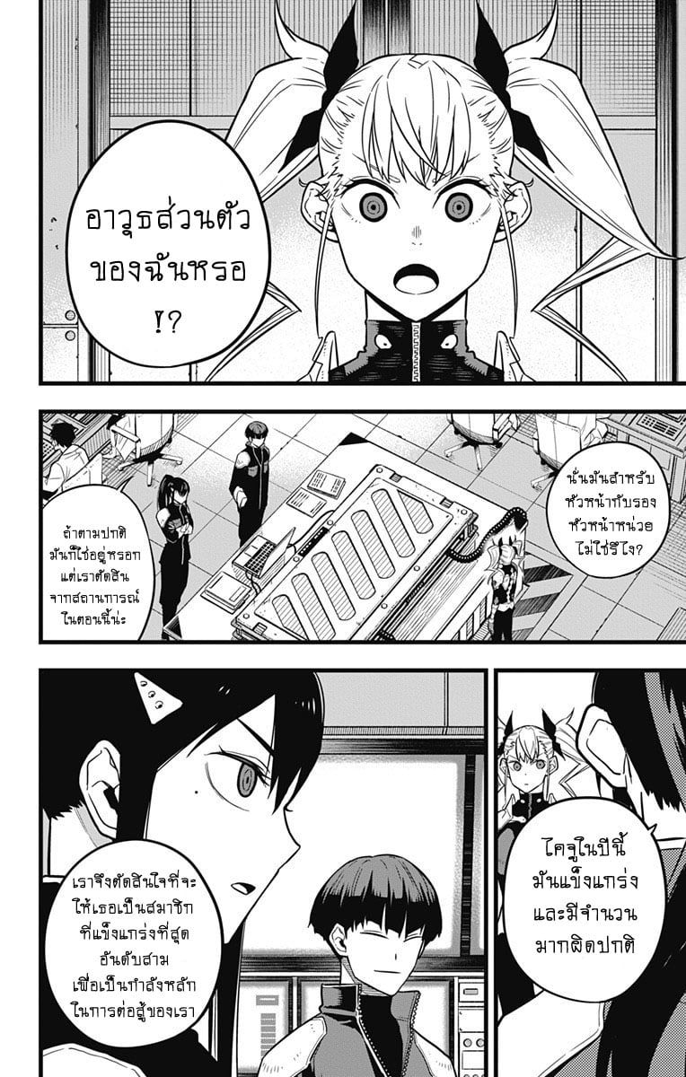 Kaiju No.8 ตอนที่ 26 2