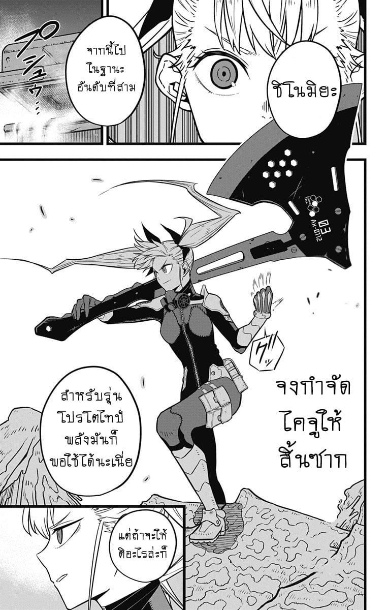 Kaiju No.8 ตอนที่ 26 3