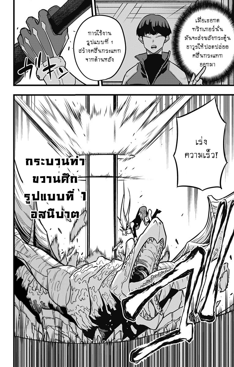 Kaiju No.8 ตอนที่ 26 6