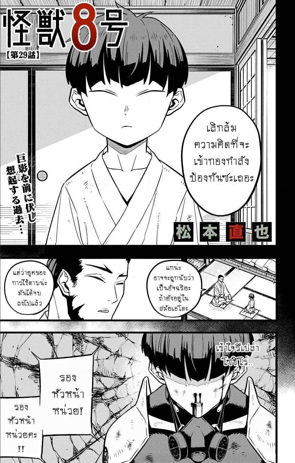 Kaiju No.8 ตอนที่ 29 1