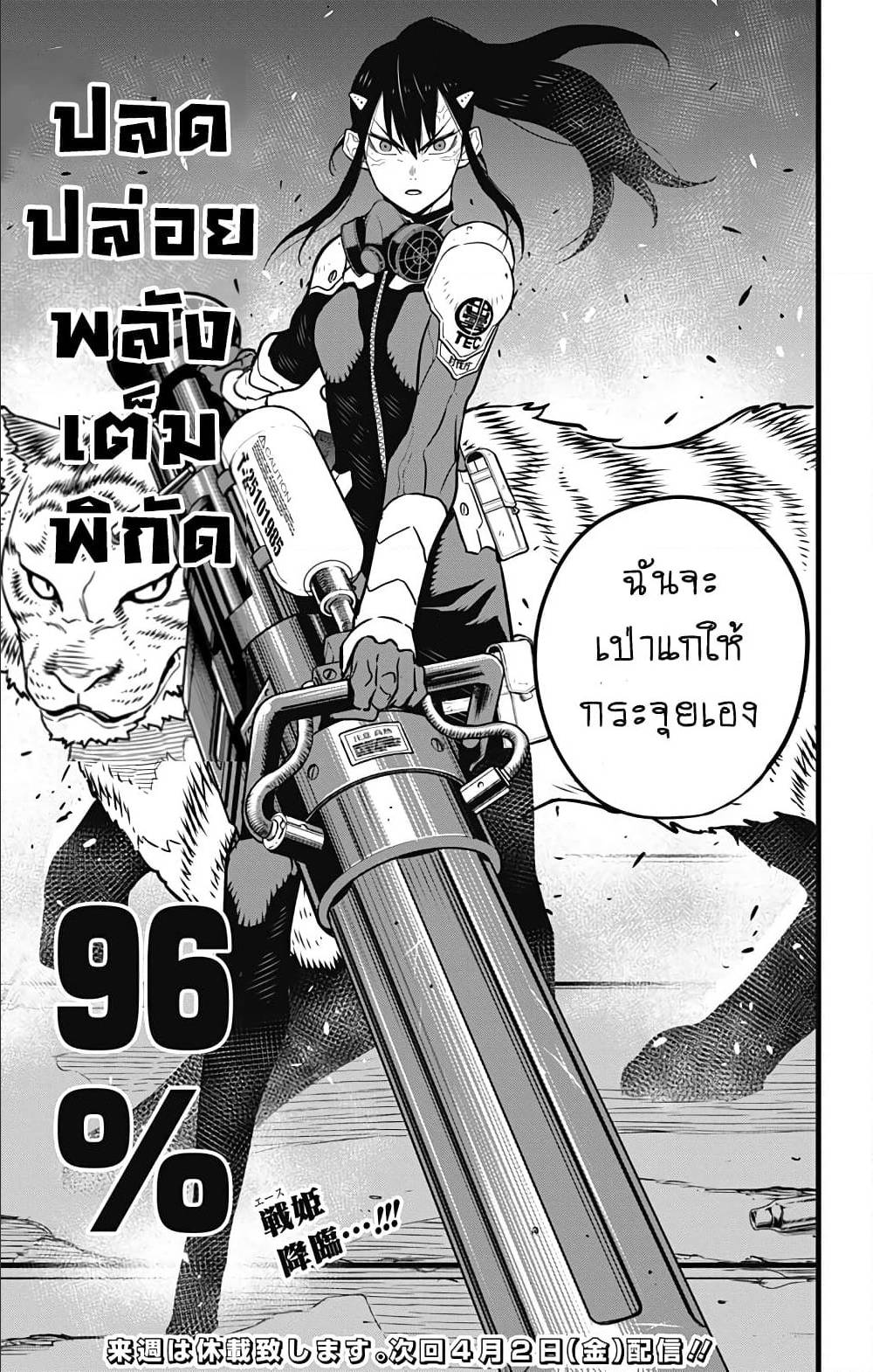 Kaiju No.8 ตอนที่ 29 19