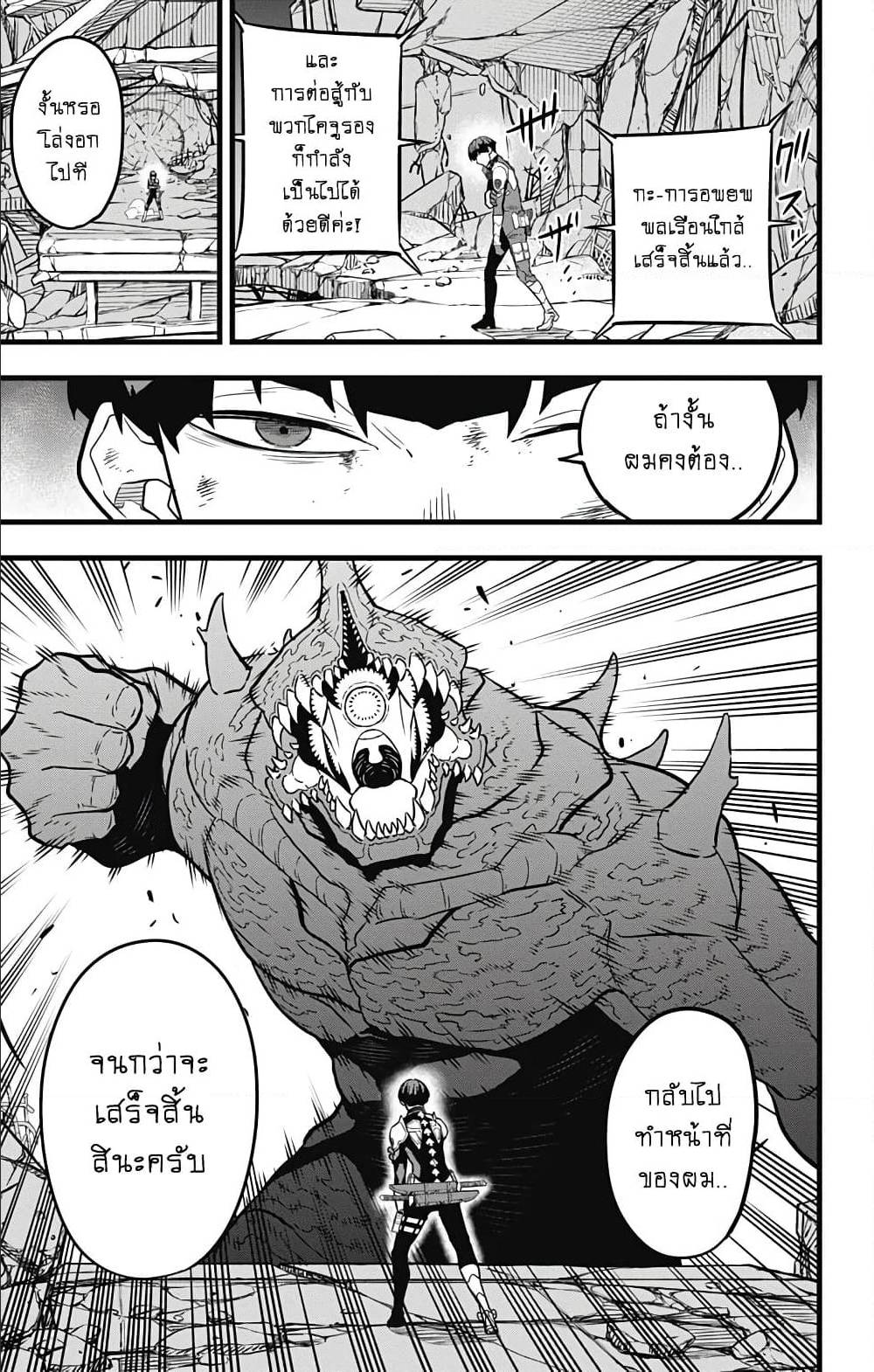 Kaiju No.8 ตอนที่ 29 3