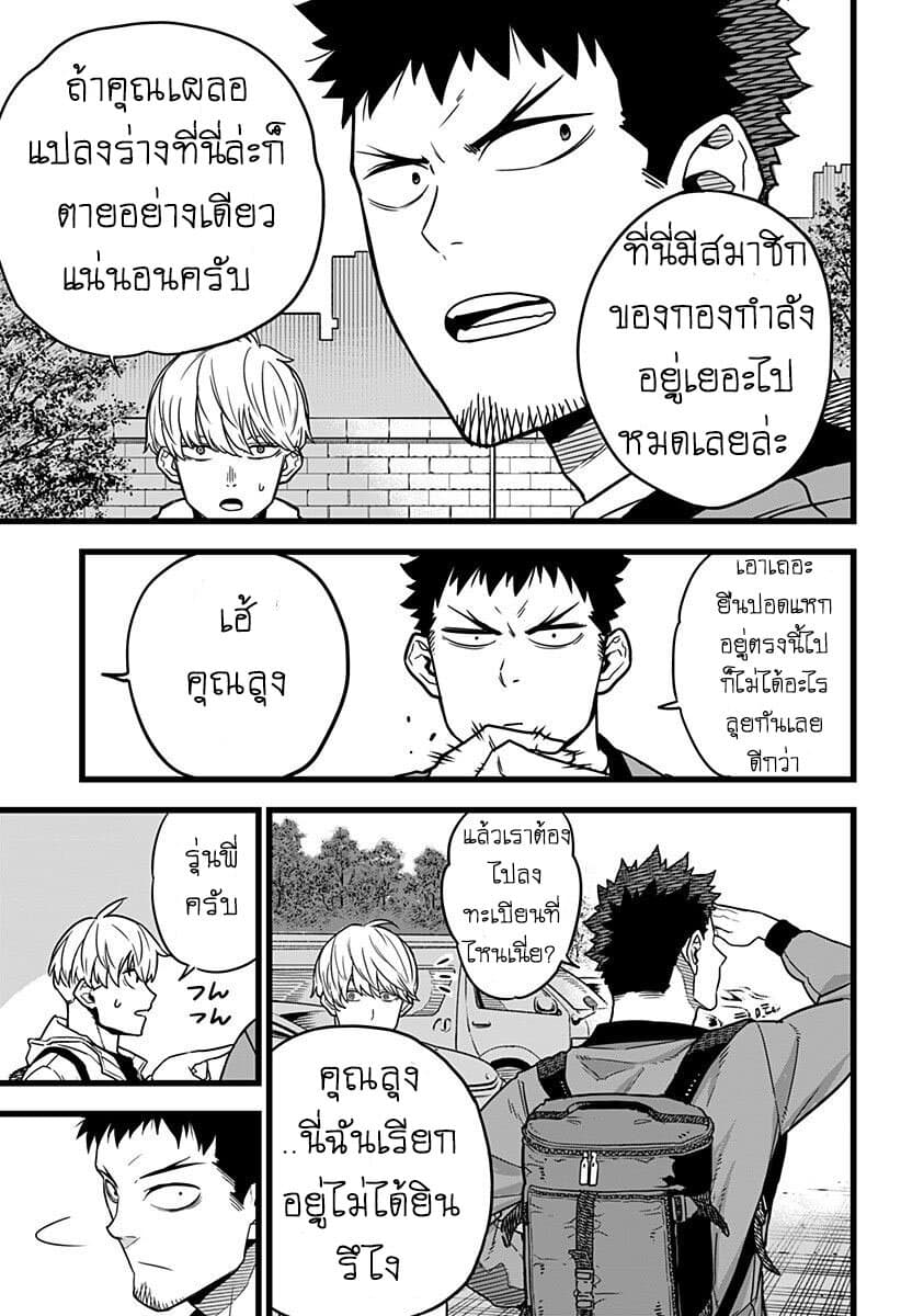 Kaiju No.8 ตอนที่ 3 15