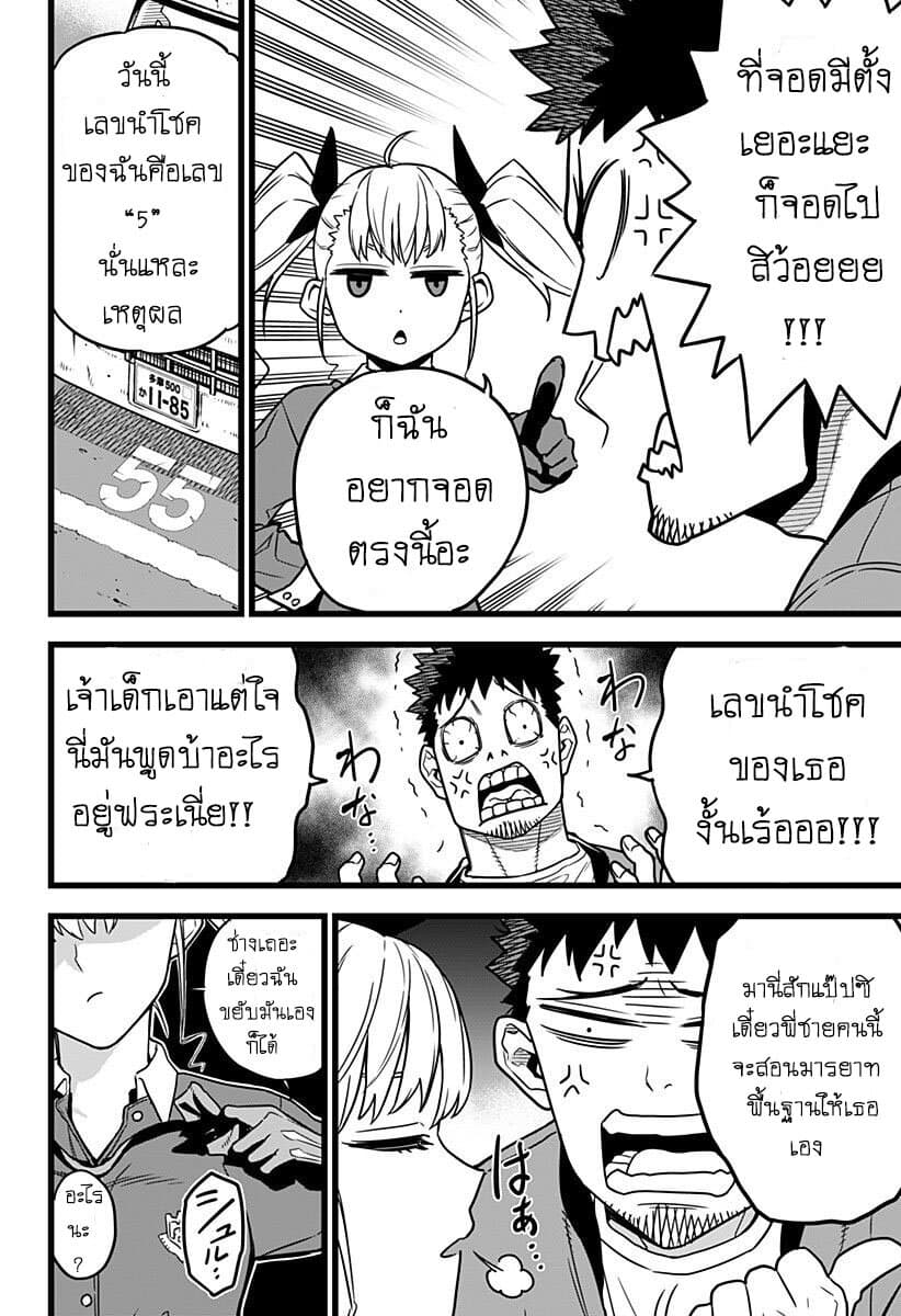 Kaiju No.8 ตอนที่ 3 18