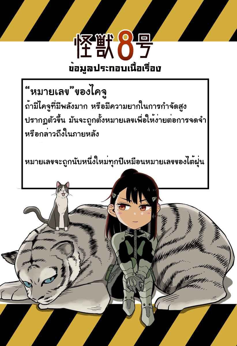 Kaiju No.8 ตอนที่ 3 22