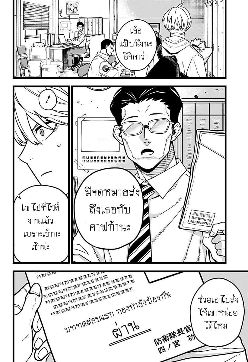 Kaiju No.8 ตอนที่ 3 4