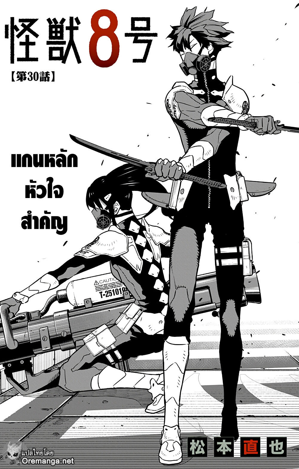 Kaiju No.8 ตอนที่ 30 1