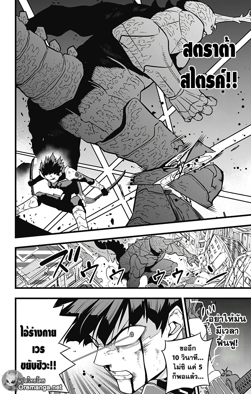 Kaiju No.8 ตอนที่ 30 12