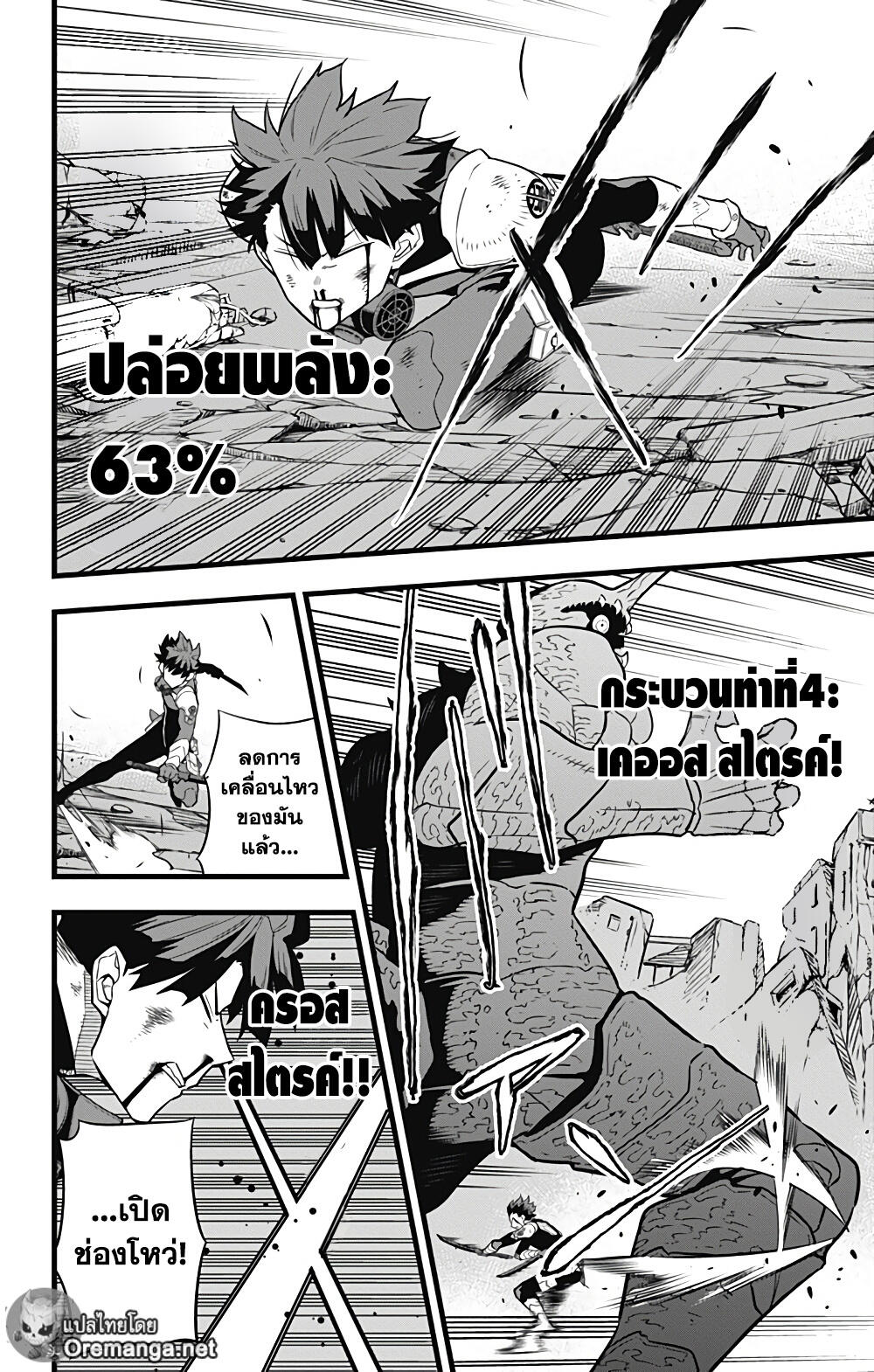 Kaiju No.8 ตอนที่ 30 6