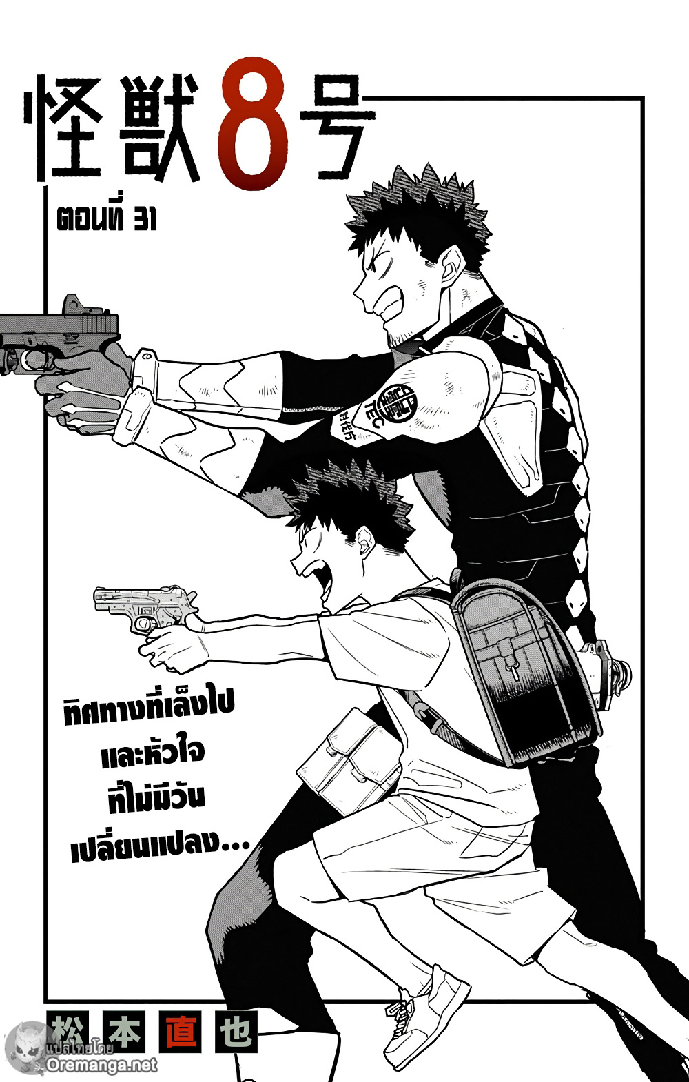 Kaiju No.8 ตอนที่ 31 1