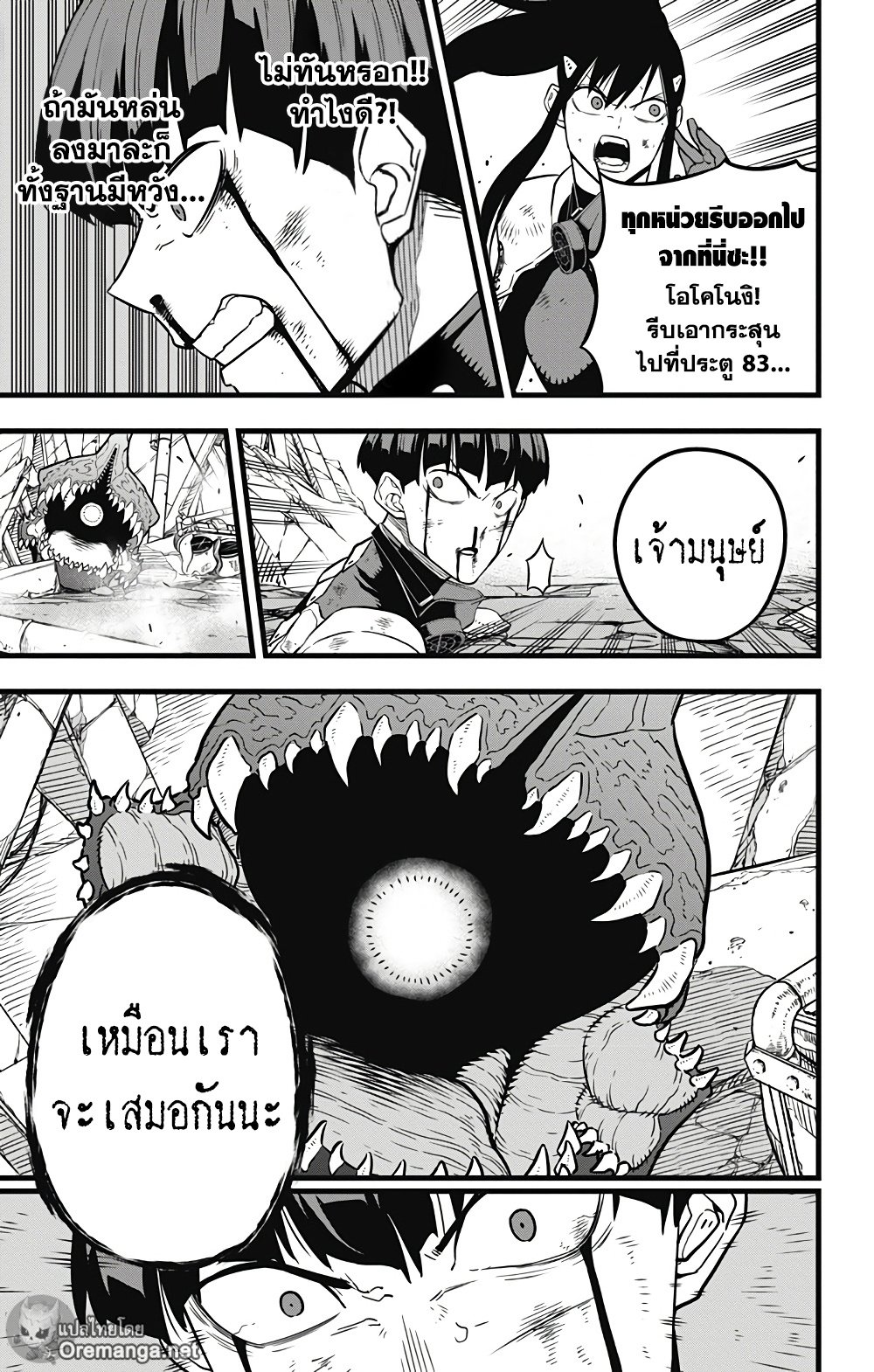 Kaiju No.8 ตอนที่ 31 10