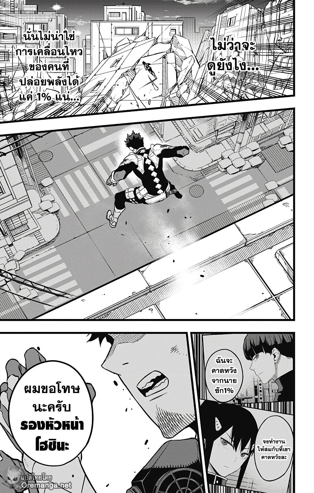 Kaiju No.8 ตอนที่ 31 13