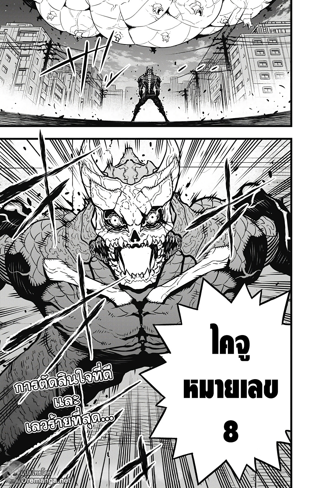 Kaiju No.8 ตอนที่ 31 16
