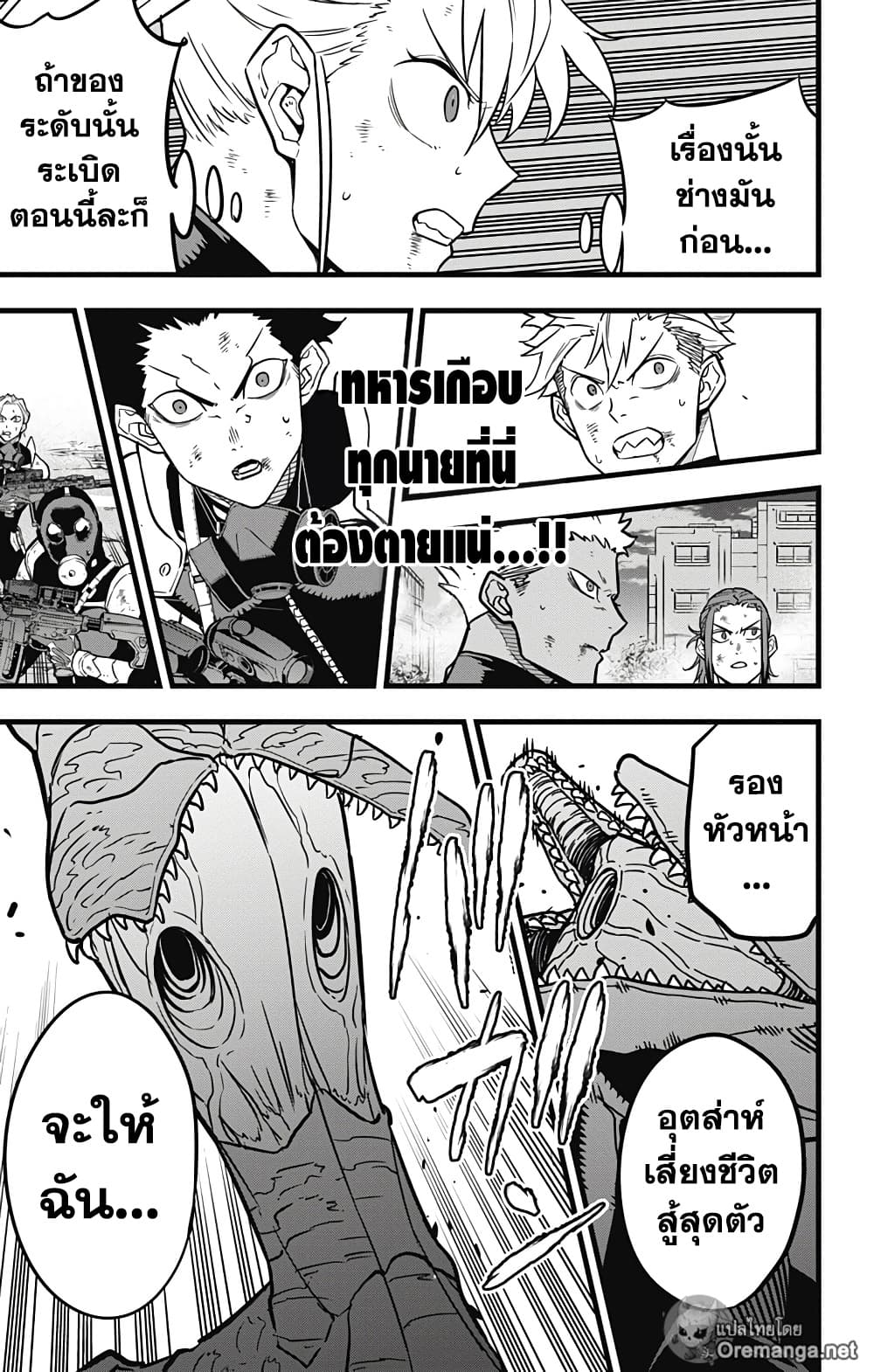 Kaiju No.8 ตอนที่ 32 3