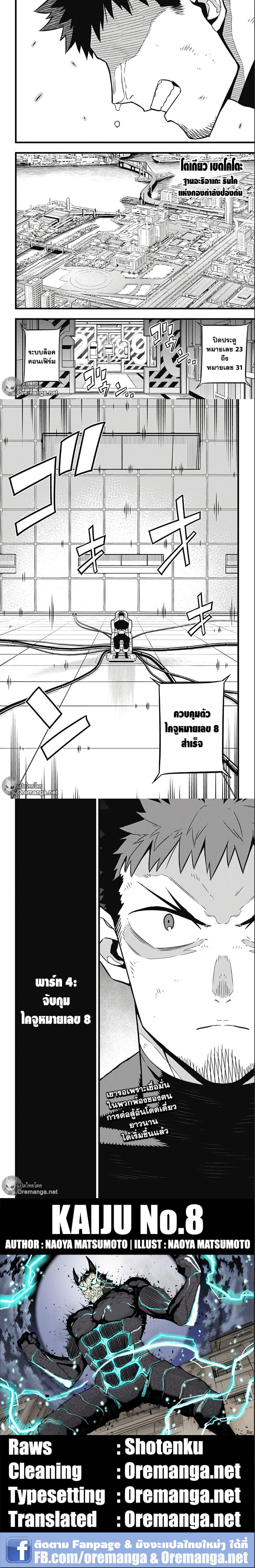 Kaiju No.8 ตอนที่ 33 3